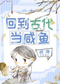 回到古代当皇帝小说