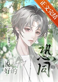 说好的一辈子